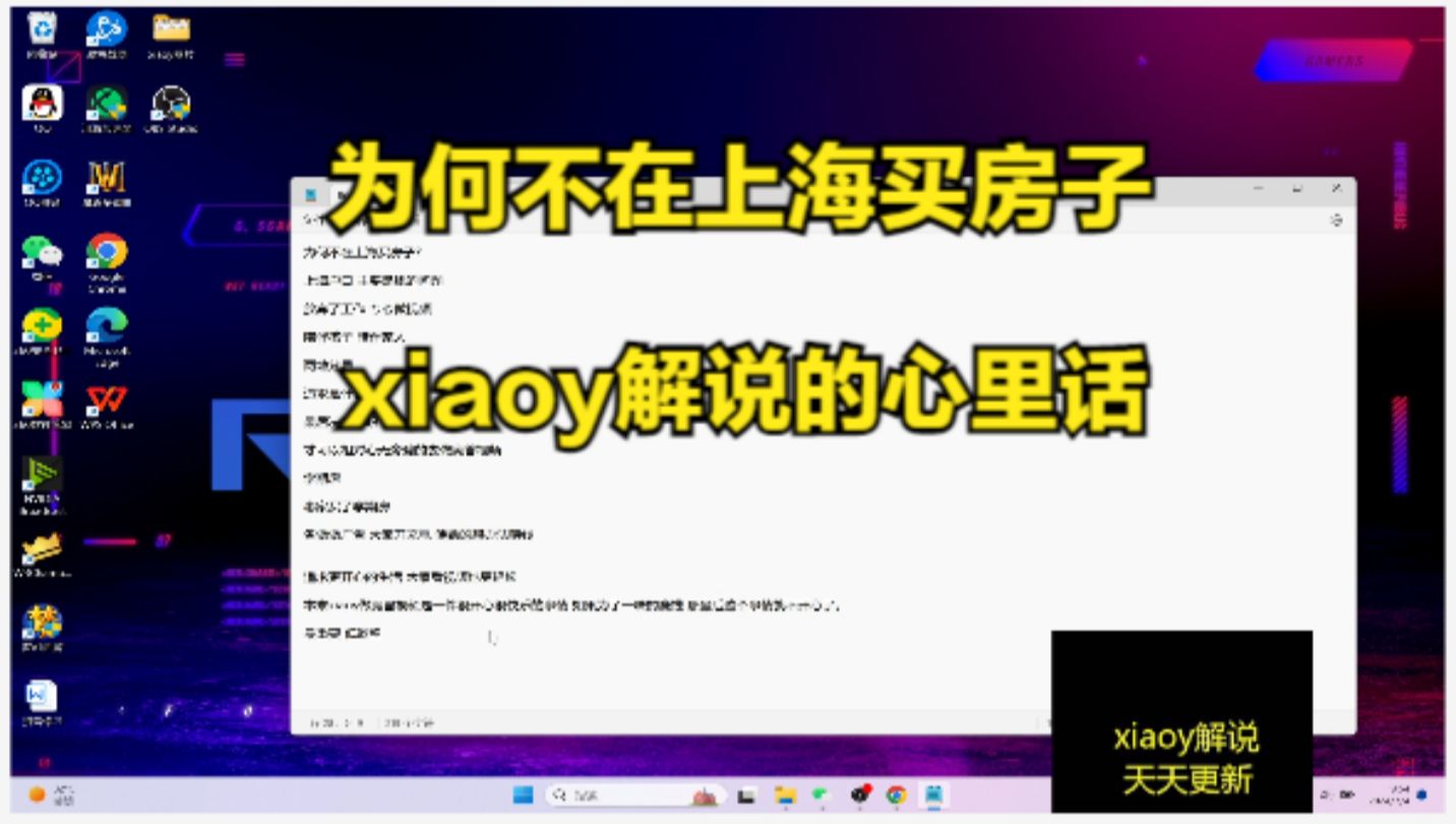 xiaoy解说的心里话 为何不在上海买房子?哔哩哔哩bilibili魔兽争霸游戏解说