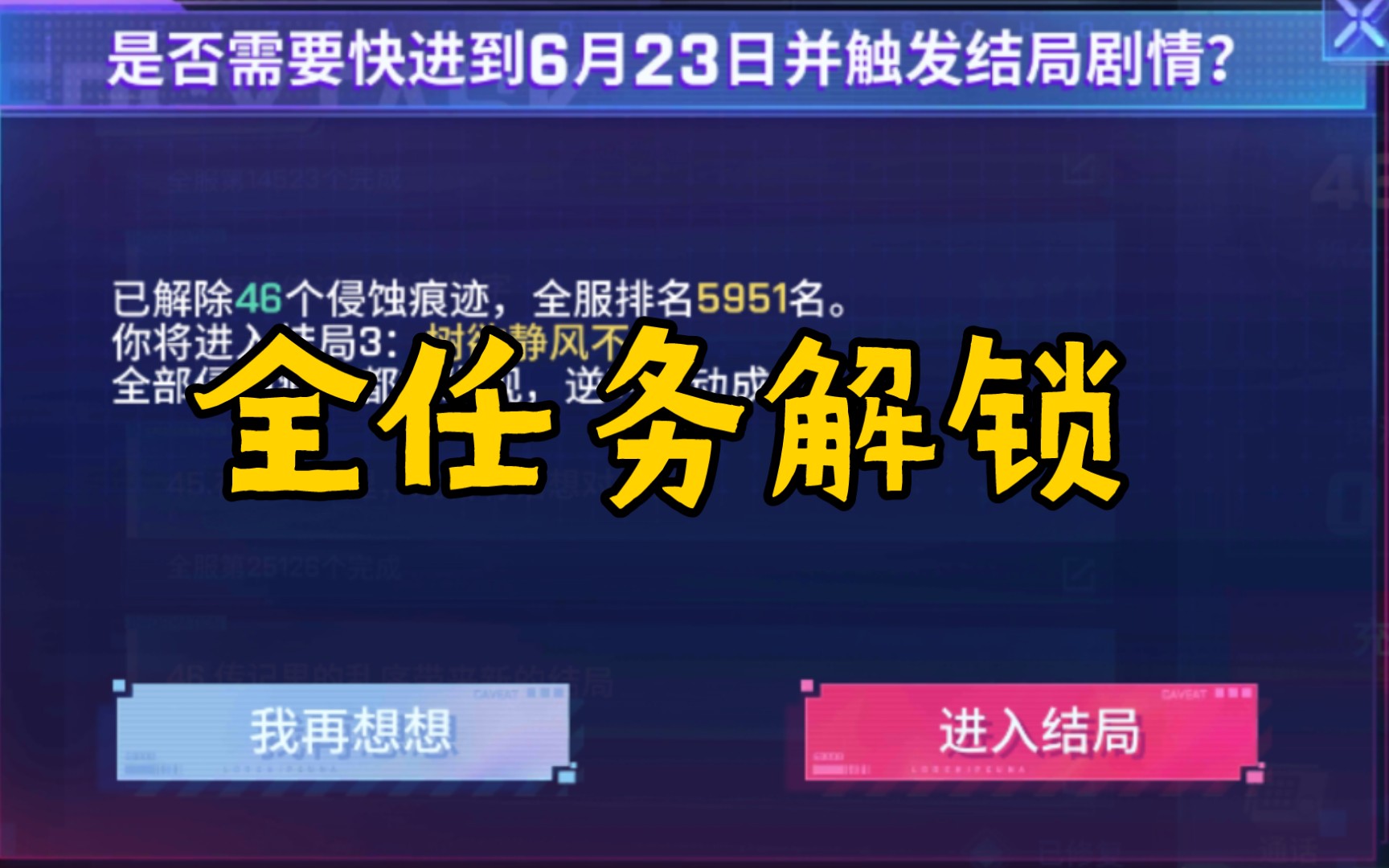 《非人学园》调律者全任务解锁,你想要找的这都有非人学园