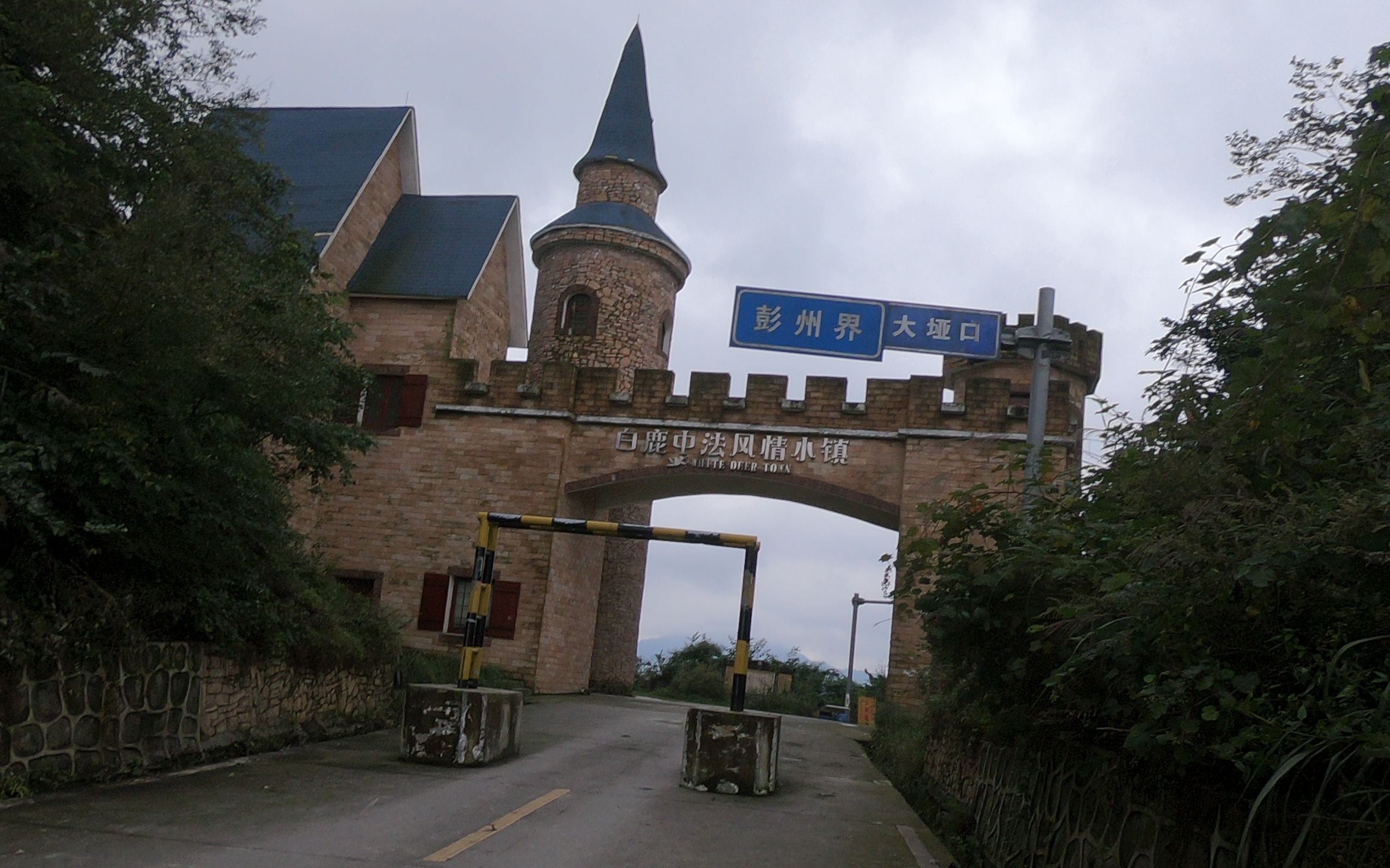 冰川镇→白鹿大垭口