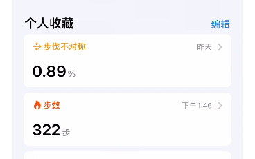 苹果健康加小米运动