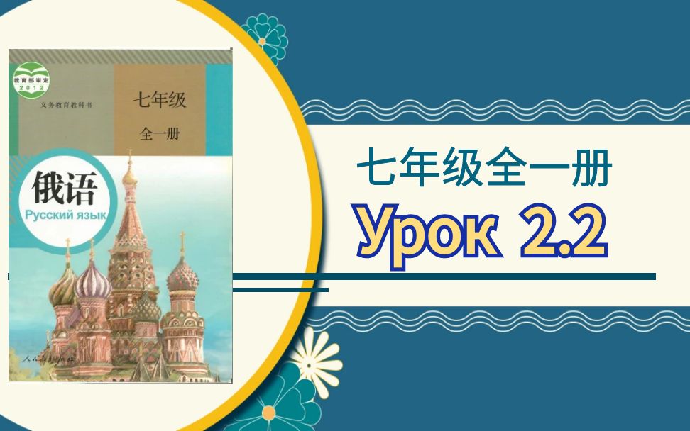 [图][娜塔莎俄语七年级全一册网课] Урок 2.2 俄语字母ы и г д б х к的手写体写法及手写体与印刷体的区别