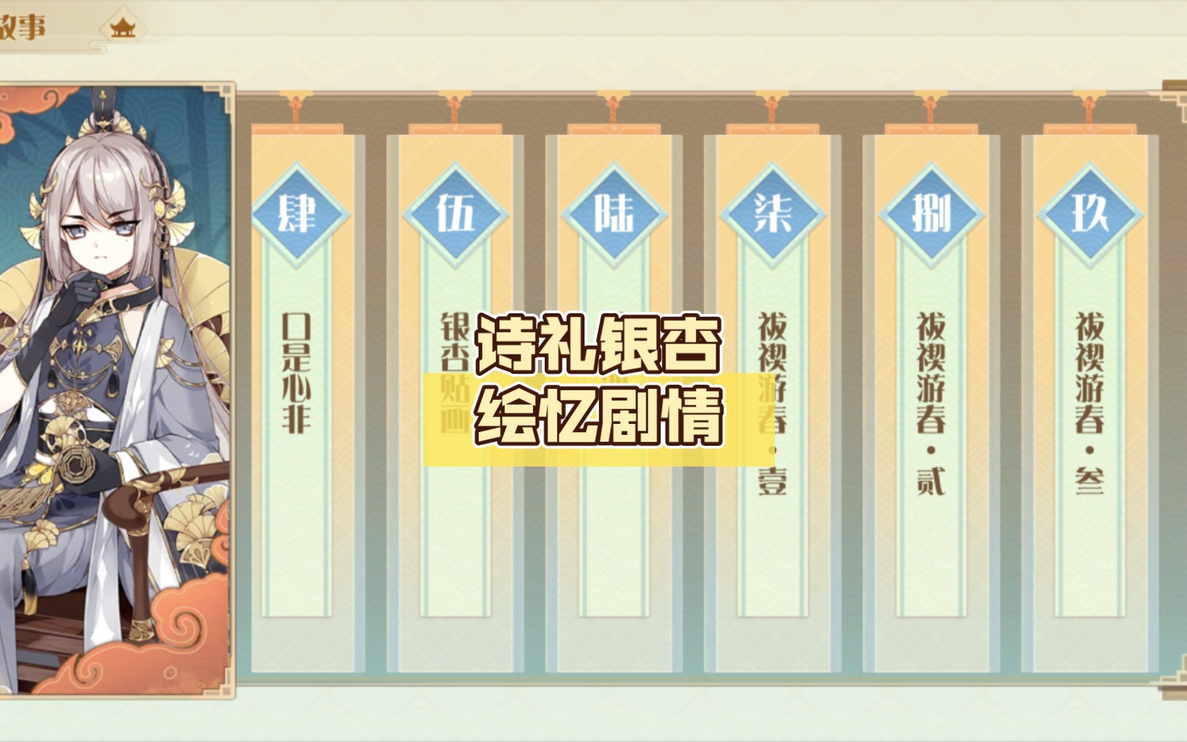 【食物语】诗礼银杏绘忆剧情(含绘忆家具特效展示)