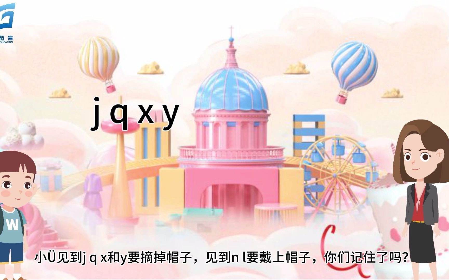 [图]ü的拼读规则——《j q x》微课