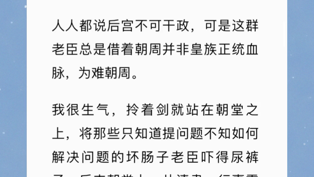 [图]《皇后太狠》陛下说要诛我九族，我乐坏了，提着身旁的小萝卜丁。「朝周，你儿子斩不斩？」