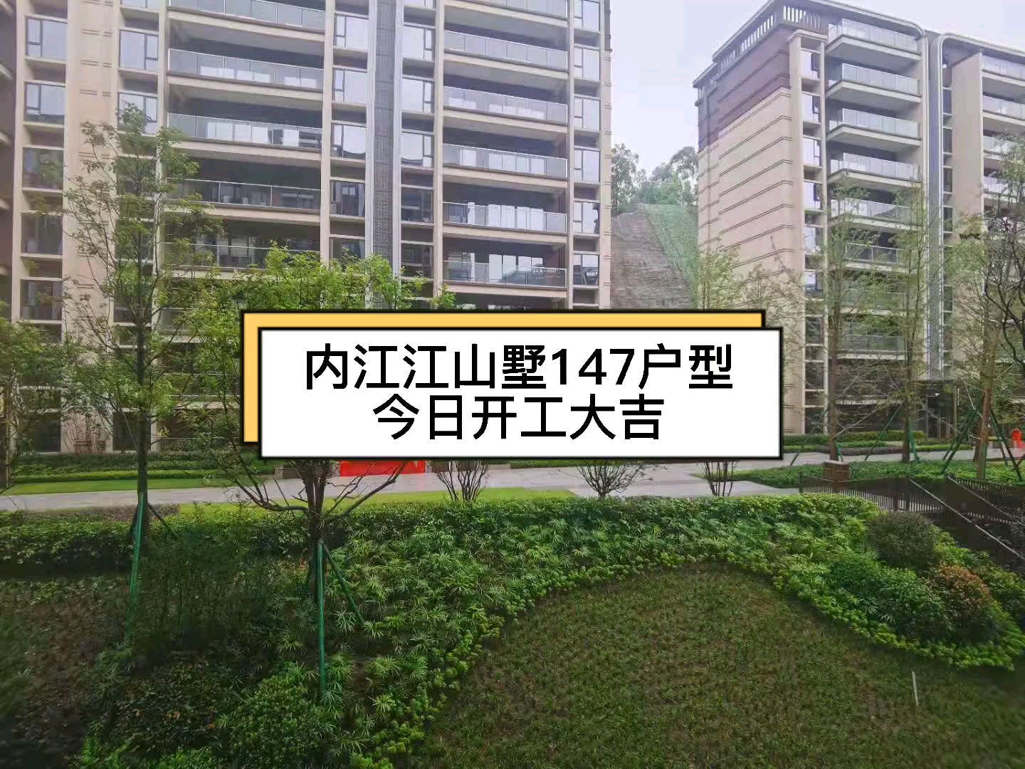 内江万晟城江山墅147平新房装修,独立设计师钟工出设计方案,江水平做半包施工,今日开工,和设计师一起现场交底,再次优化装修细节,感恩罗哥及家...