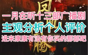 Download Video: 【脑洞安利】脑洞的月度报告-2022年1月广播剧