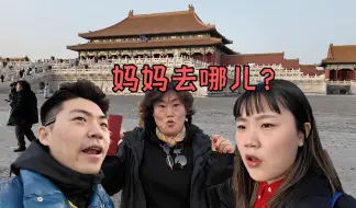 Video herunterladen: 韩国一家人游天安门故宫结果变成大型寻母现场！