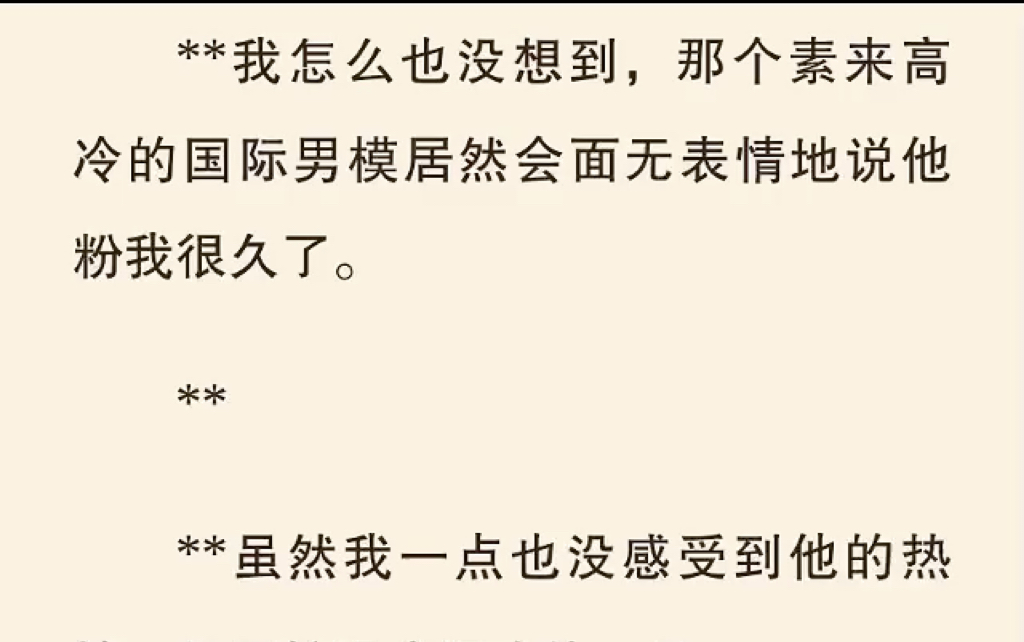 [图]【双男主】自称是我粉丝的男模竟把我按在墙上求奖励……老福特（别名lofter）《惊艳男模》