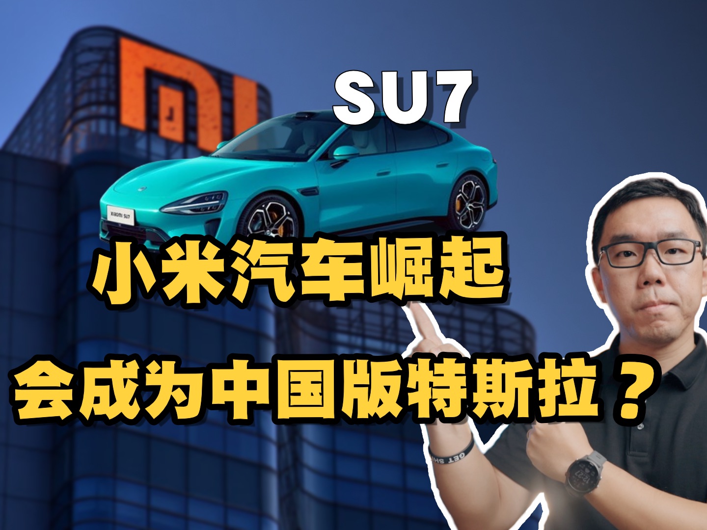 小米市值冲向万亿,会成为“中国版特斯拉”吗?谈谈2025年小米的未来与展望哔哩哔哩bilibili