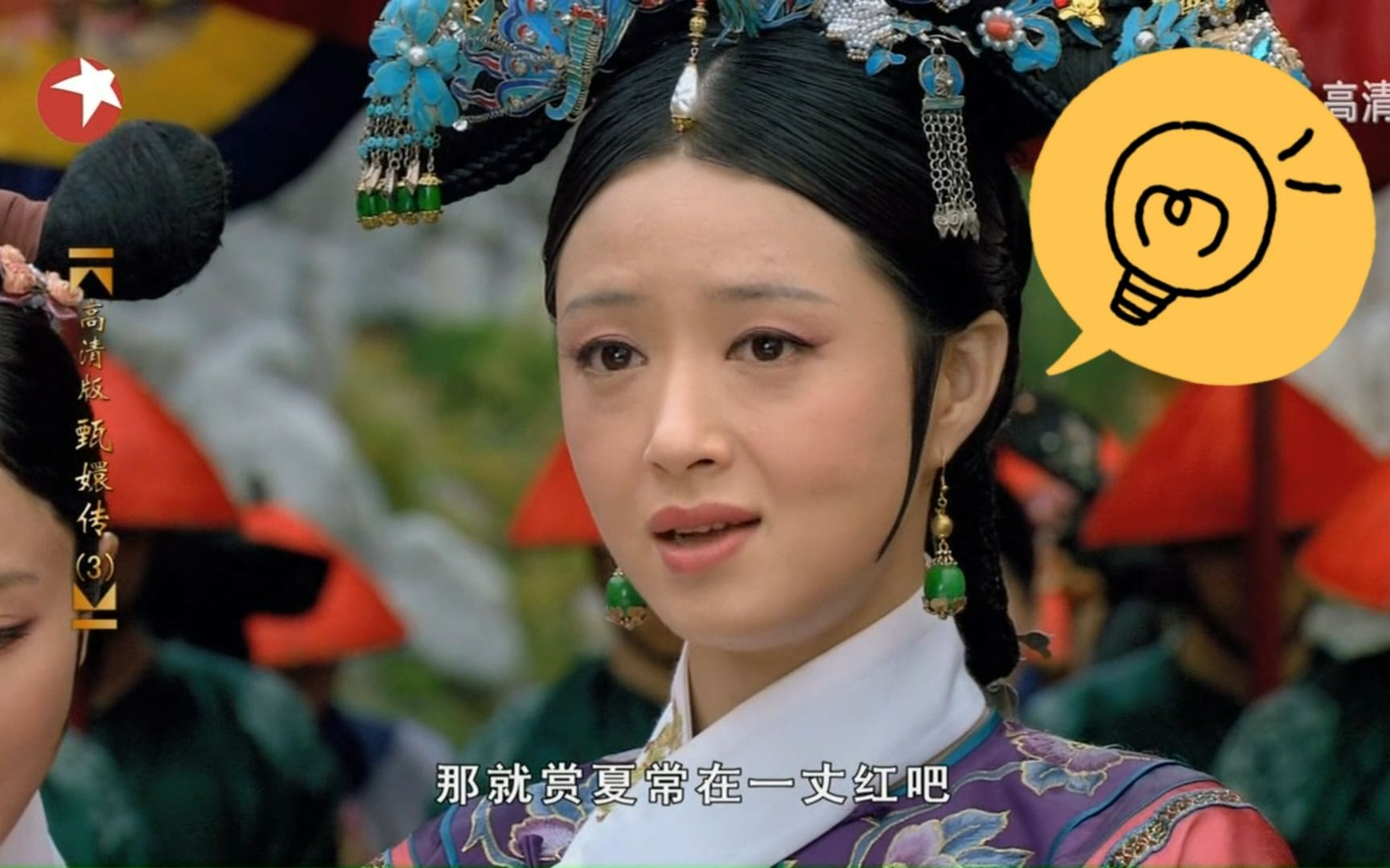 那就赏夏常在一丈红吧!