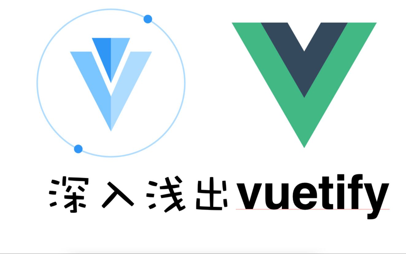 深入浅出vuetify:1.项目介绍哔哩哔哩bilibili