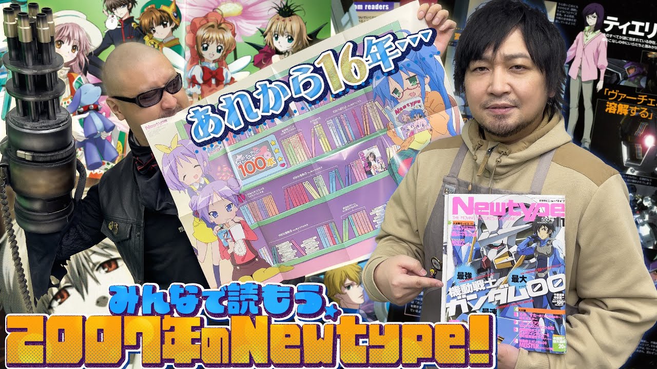 【月刊ニュータイプ】会いたかったぞNewtype!エヴァ.ガンダム.クラナド.ギアス…アニメを楽しむこの気持ち、まさしく爱だ!【2007年】哔哩哔哩bilibili