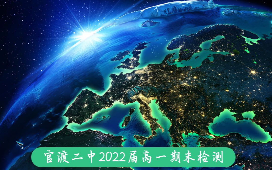 官渡二中2022届高一年级期末考试课时1哔哩哔哩bilibili