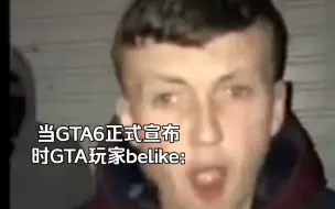 Download Video: 当GTA6正式宣布时的GTA玩家belike: