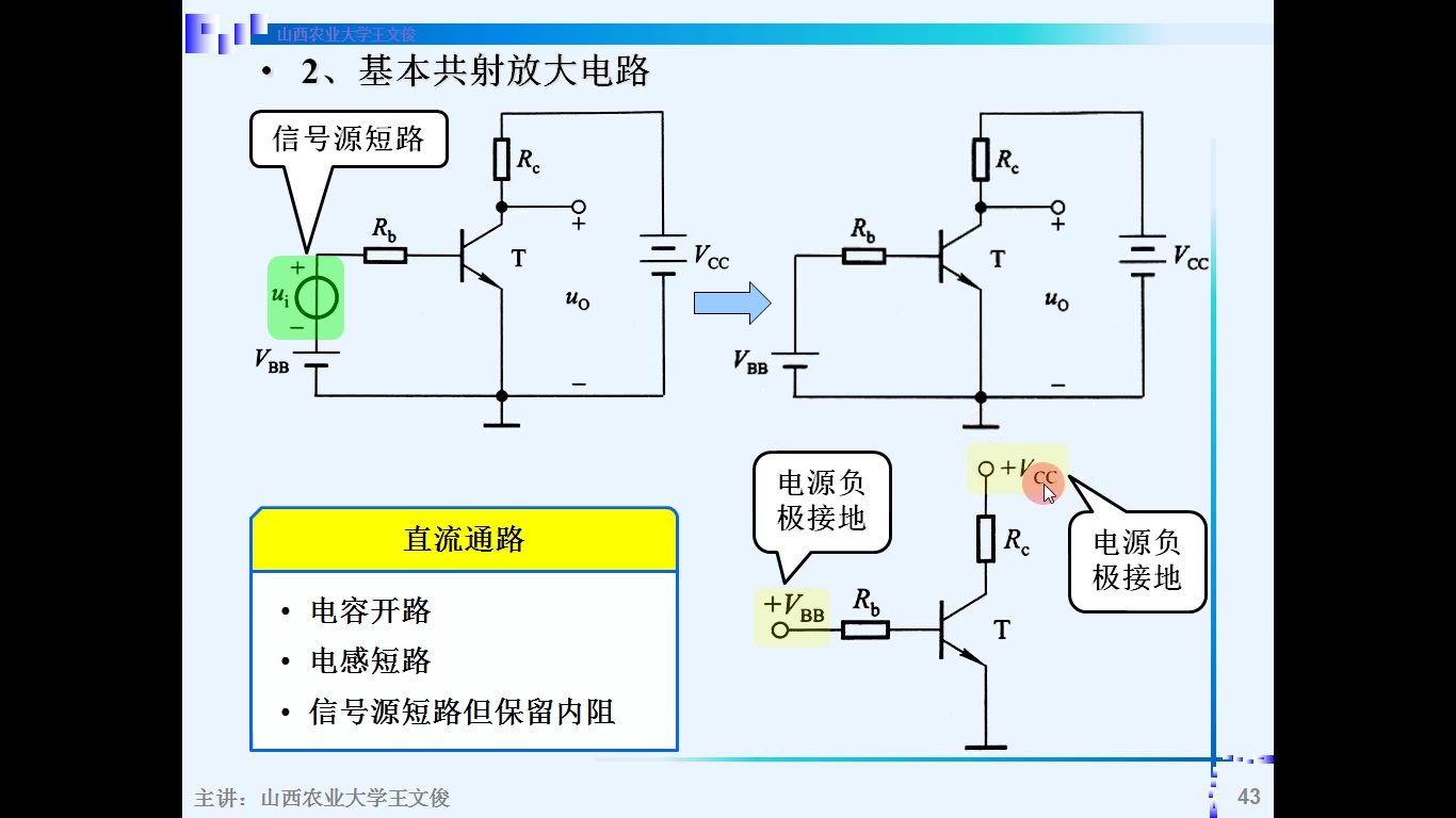 [图]模电2.5 直流通路与交流通路