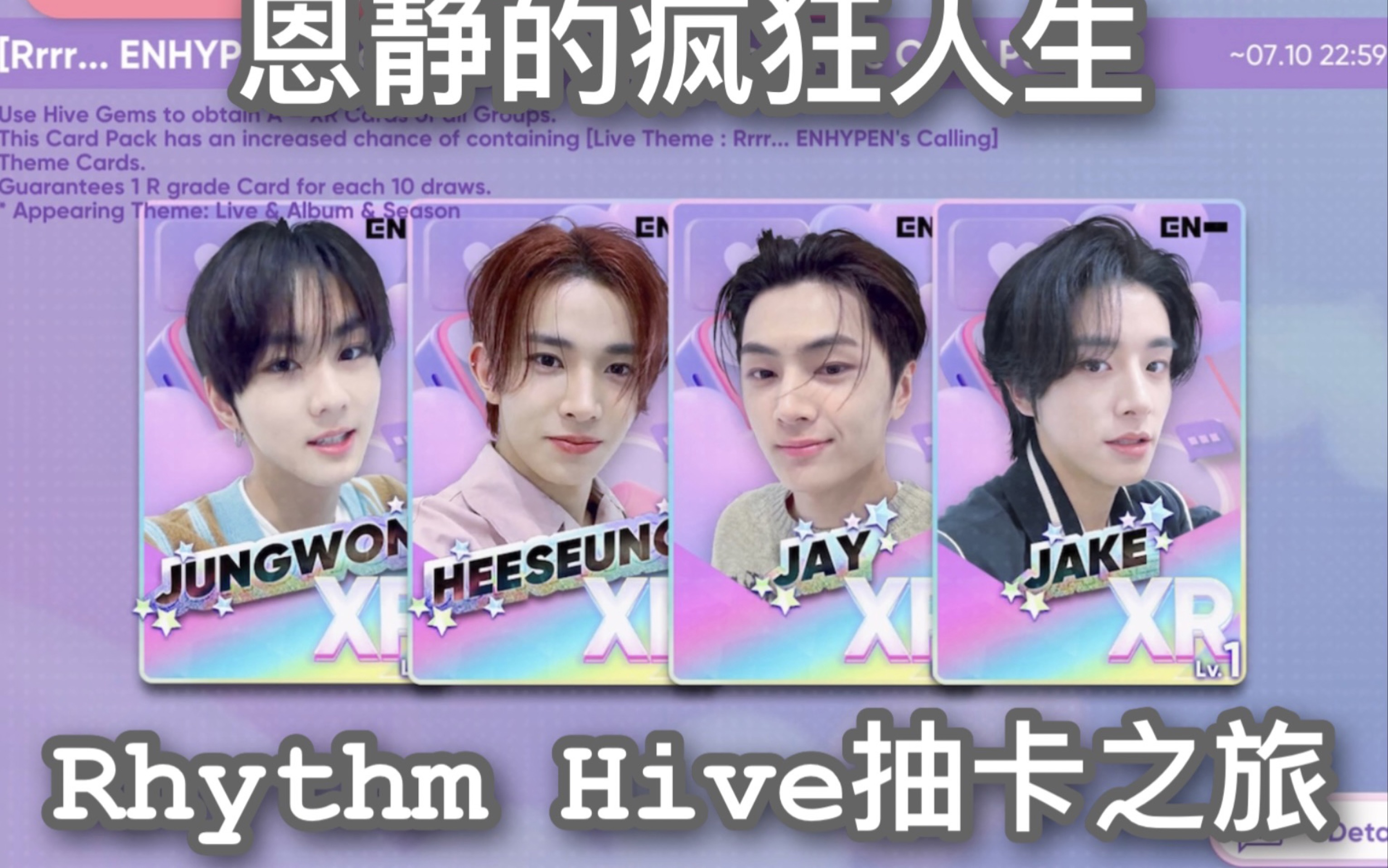 【rhythm hive】恩静的疯狂人生ep1|rhythm hive小盆盆live抽卡之旅