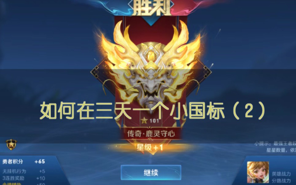 赛季末到了,如何做到三天打到小国标呢?今天干货满满