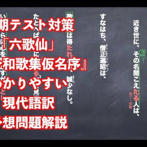 六歌仙　歌集　古今和歌集 なぜそんな人物が？六歌仙なのにひとりだけ百人一首に撰ばれ