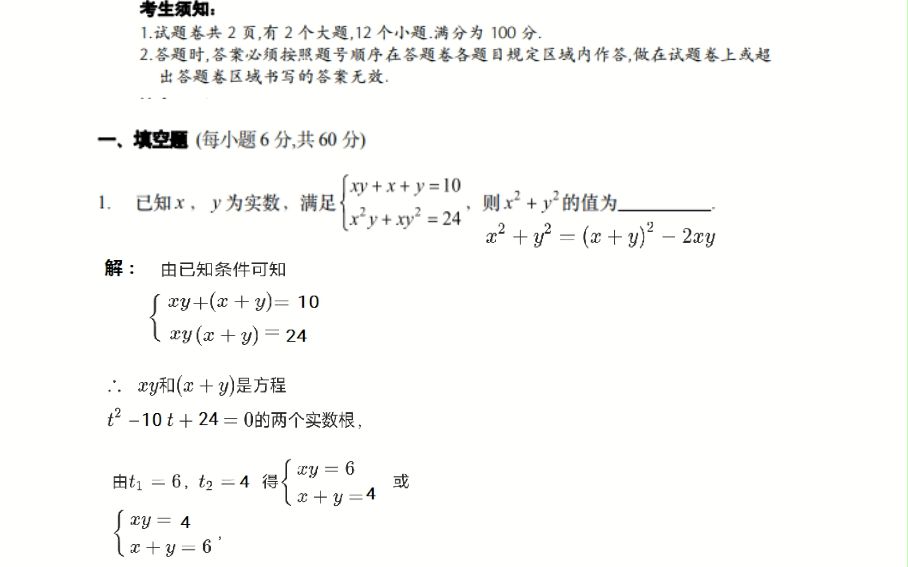 鄞州区强基题第一题讲解哔哩哔哩bilibili