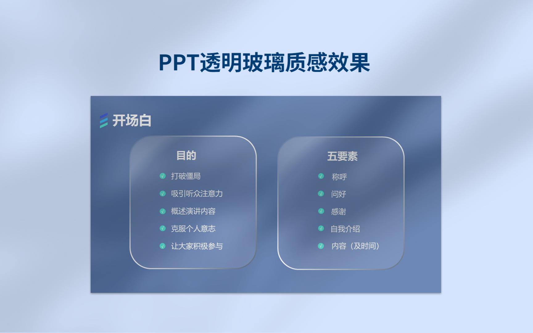 PPT透明玻璃质感效果制作哔哩哔哩bilibili