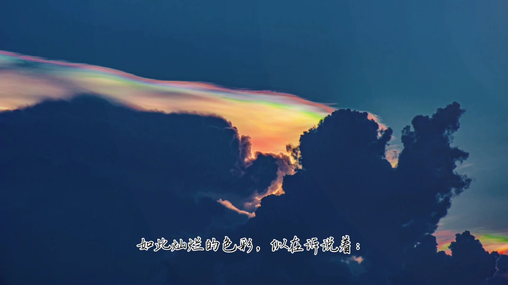 每个看到七彩祥云的人都会有好运.