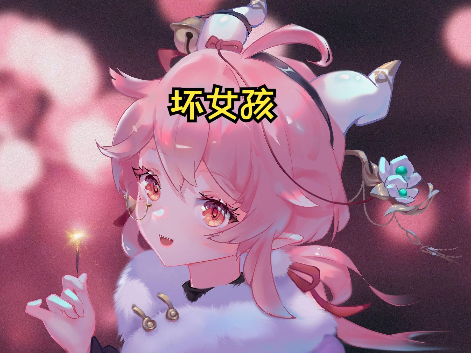 【茵丝丝inss】那时我放开了的手 转过身只剩了保重(坏女孩)