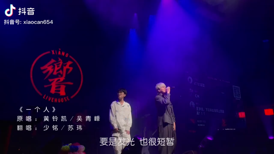 【苏玮(小残)的livehouse】一个人哔哩哔哩bilibili