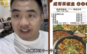 Descargar video: 投资100万开的烧烤店，再次改品卖鱼了，网友：你是真开店吗？