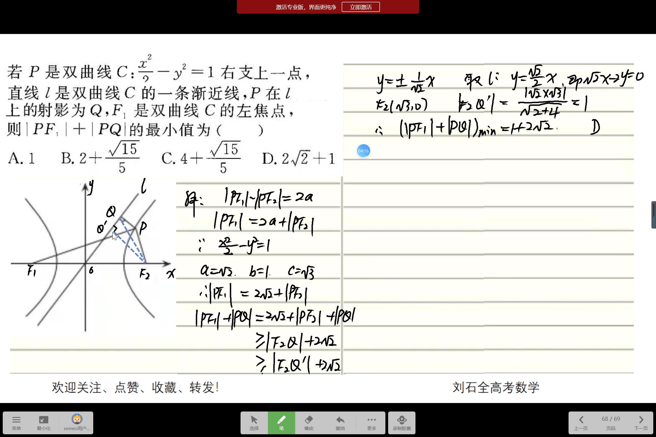 高中数学, 双曲线的性质,广东省2020届四校联考理哔哩哔哩bilibili