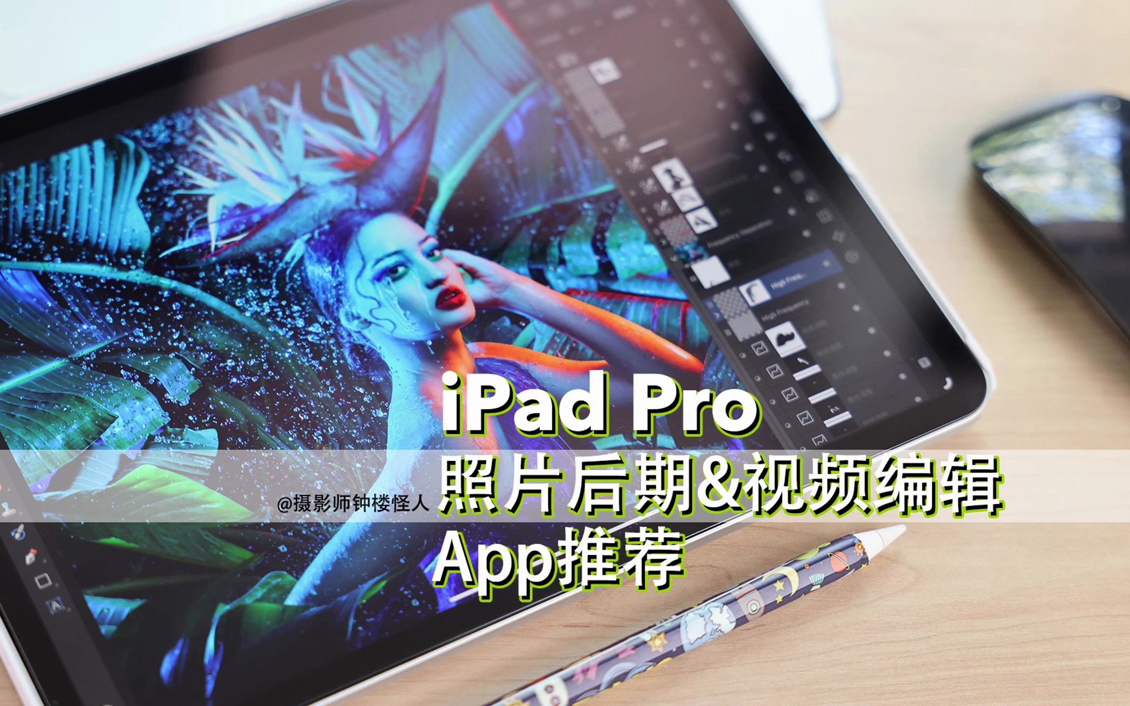 iPad Pro照片后期&视频软件推荐 (2023版)哔哩哔哩bilibili