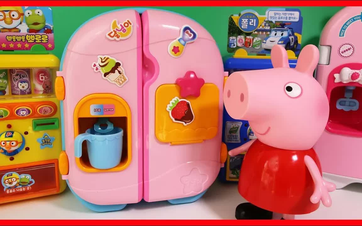 「玩具故事汇英语启蒙」小猪佩奇PeppaPig的玩具冰箱和冷藏食物玩具 过家家游戏 家家酒 | 英文童谣 | 英语学习 | 磨耳朵哔哩哔哩bilibili