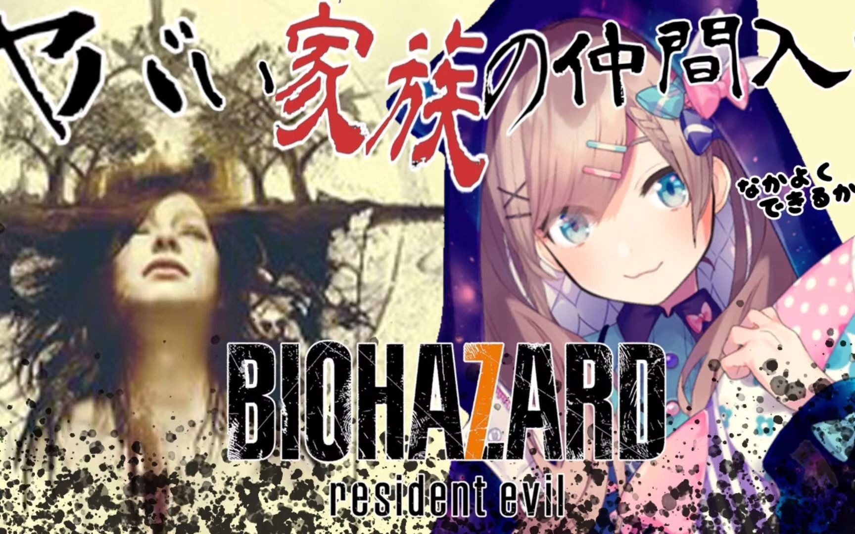 生肉合集恶灵古堡7成为家人吧铃原露露nijisanji