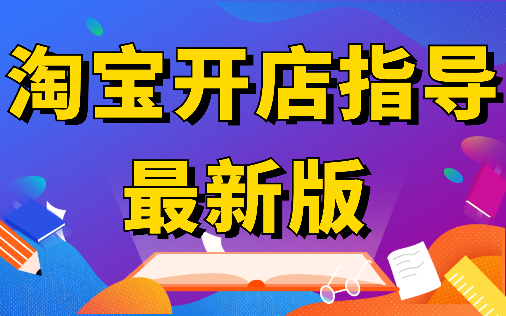 2022年大学生开网店一个月赚多少钱,大学生开网店详细教程,简单易懂的方法分享哔哩哔哩bilibili