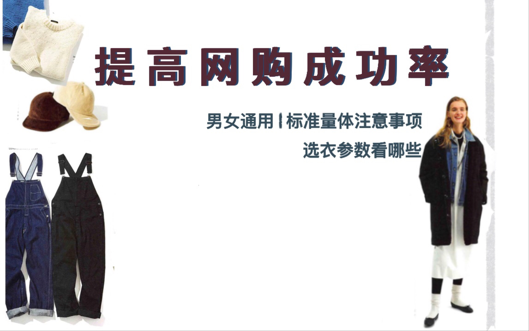 专治码数挑不对,手把手教您衣服尺寸怎么量,网购选码小技巧来啦~哔哩哔哩bilibili