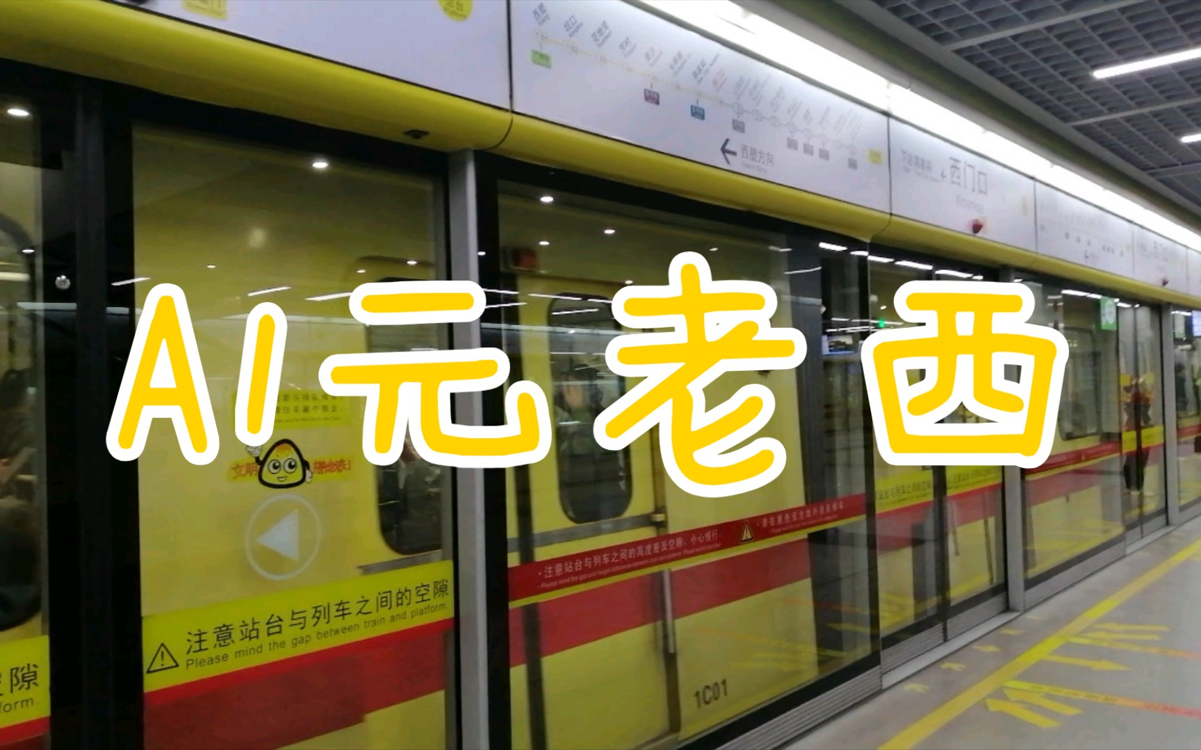 【广州地铁1号线】a1元老西1x01-02 西门口站进站