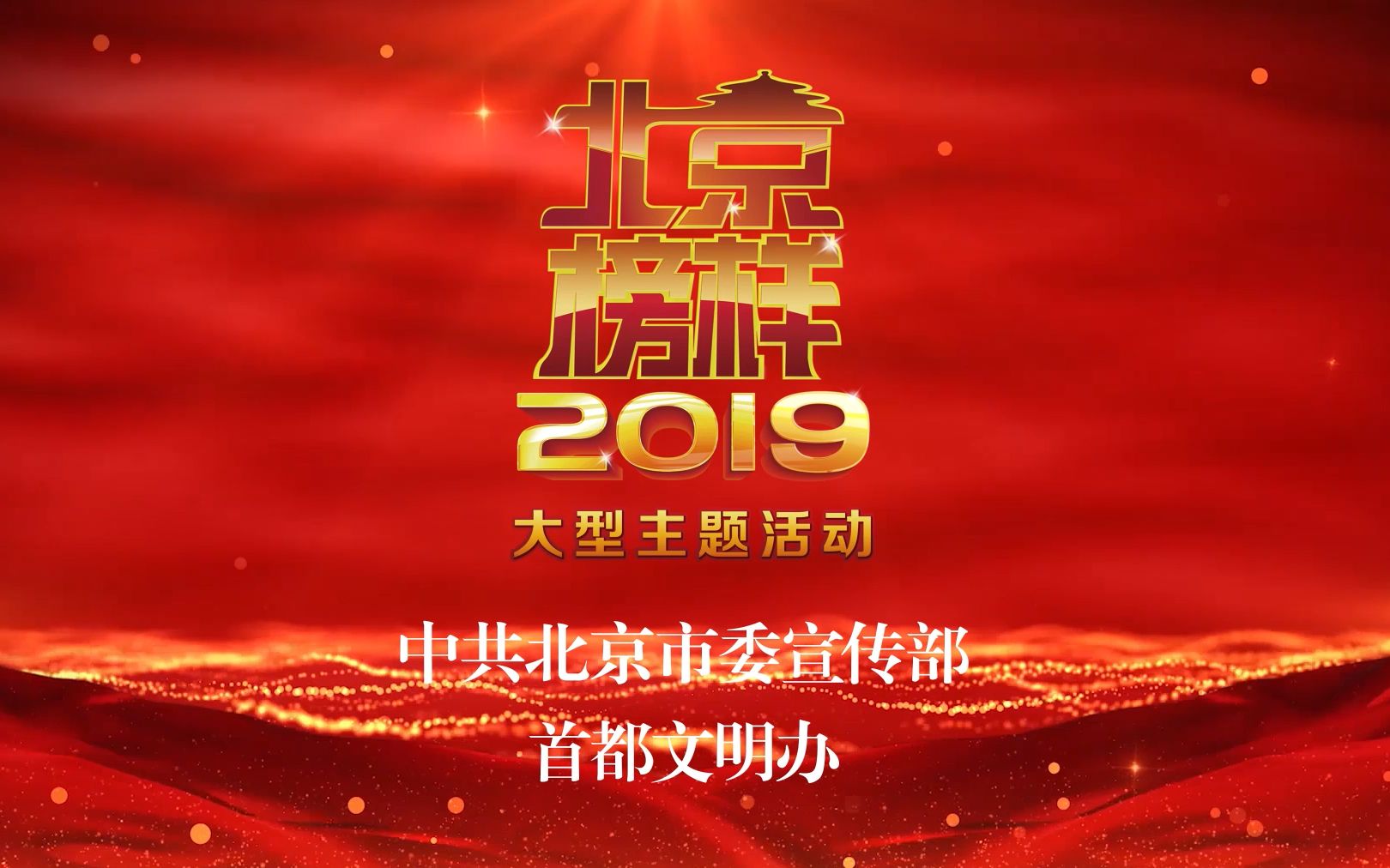 2019北京榜样 刘玉坤哔哩哔哩bilibili