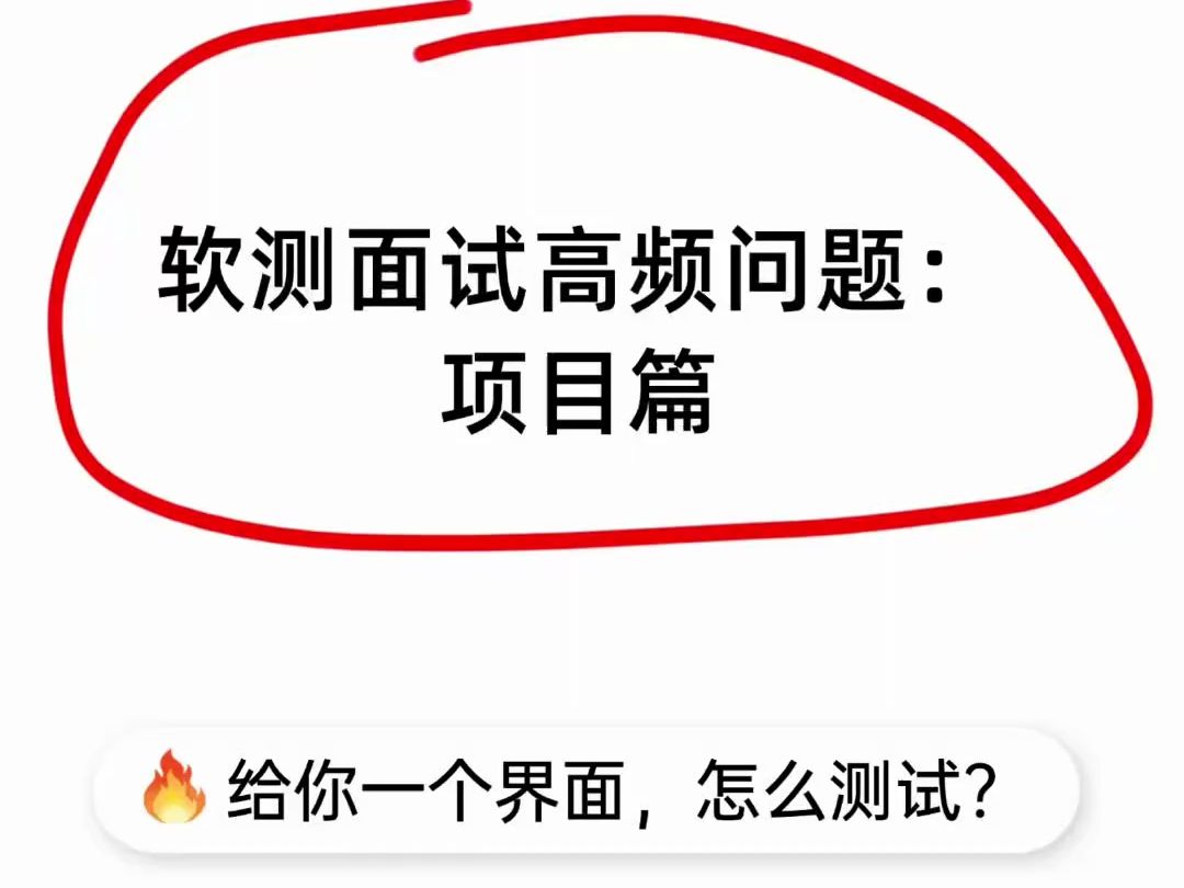 软件测试高频问题:给你一个界面,怎么测试?哔哩哔哩bilibili