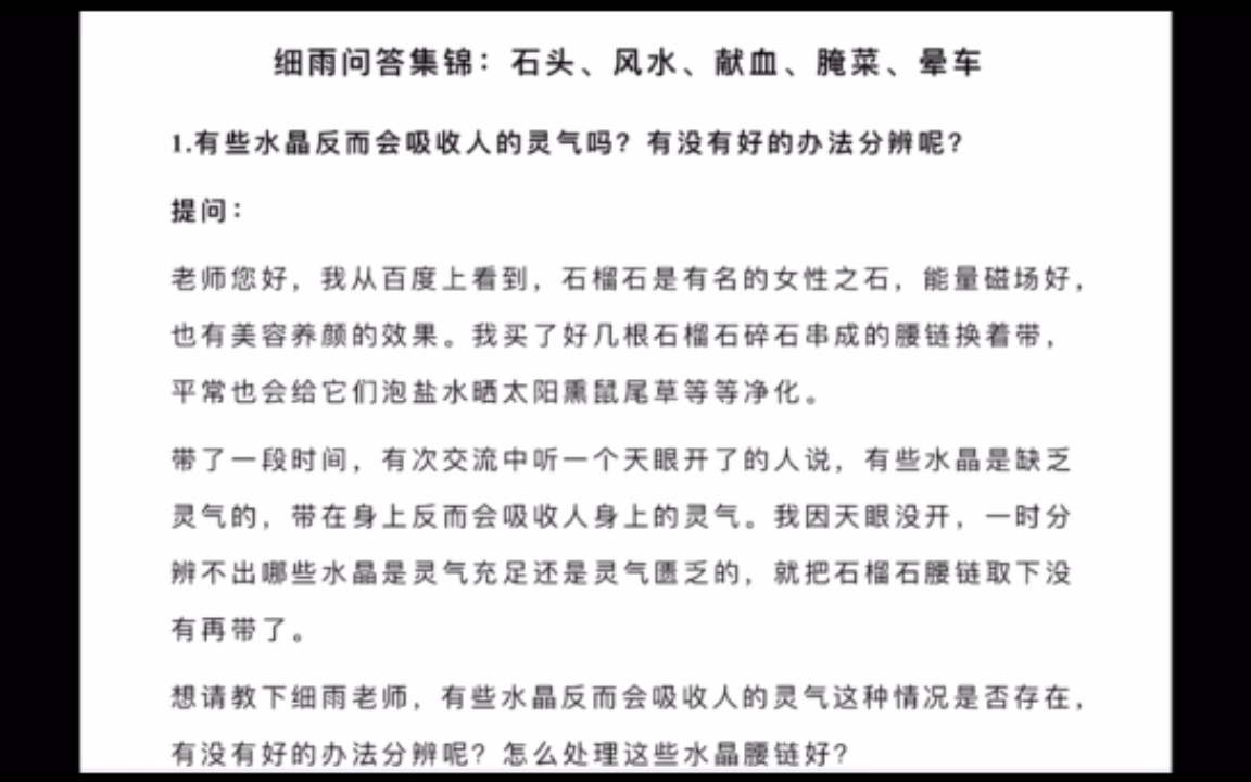 水晶反而会吸收人体的灵气吗?水晶到底该不该戴?哔哩哔哩bilibili