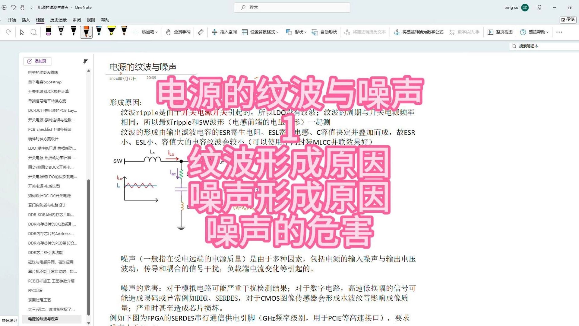 电源的纹波与噪声1纹波形成的原因,噪声形成的原因,噪声的危害哔哩哔哩bilibili