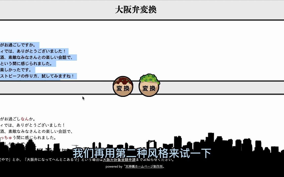 日语大阪话转换器哔哩哔哩bilibili