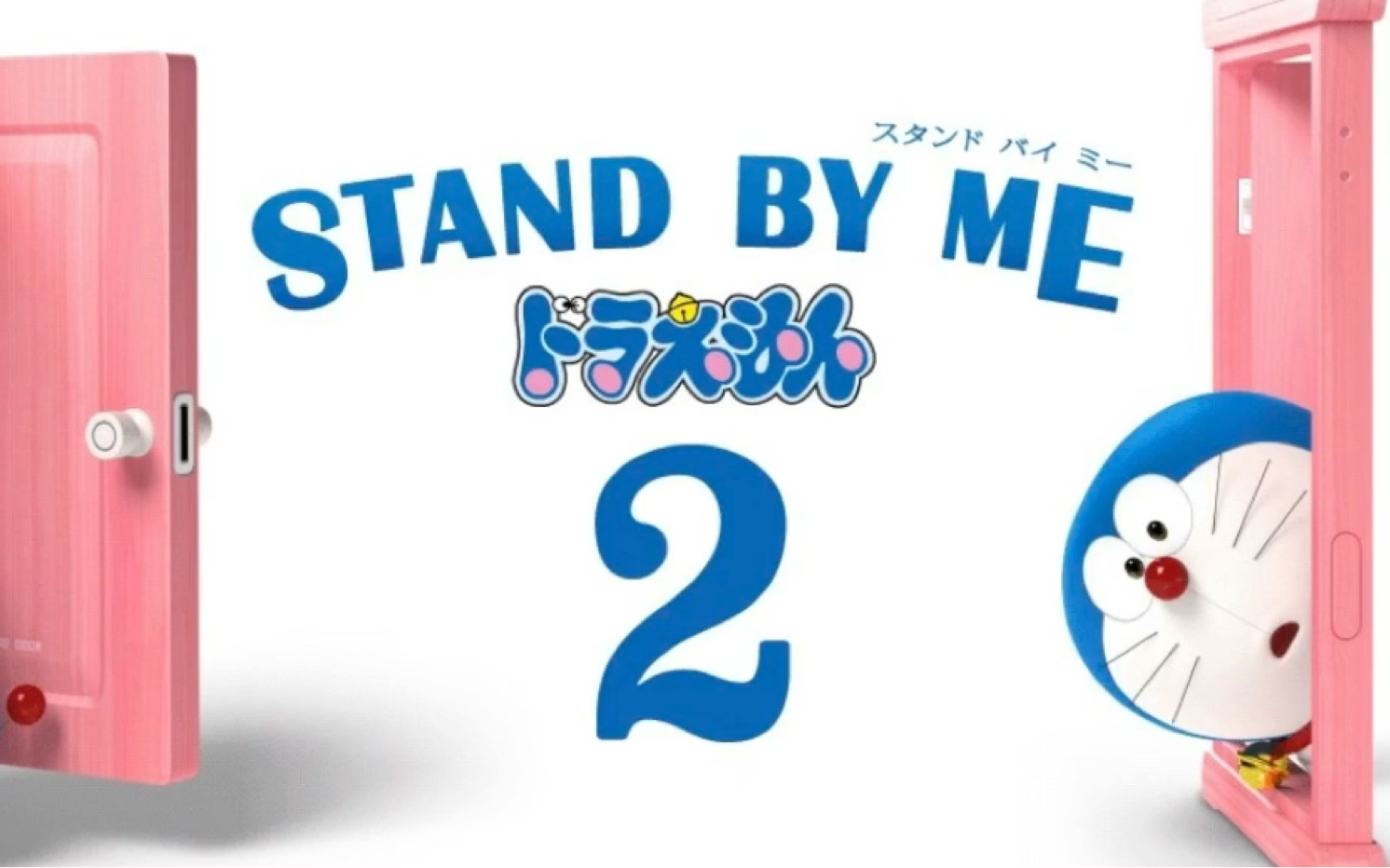 钢琴菅田将晖虹电影standbyme哆啦a梦2主题曲