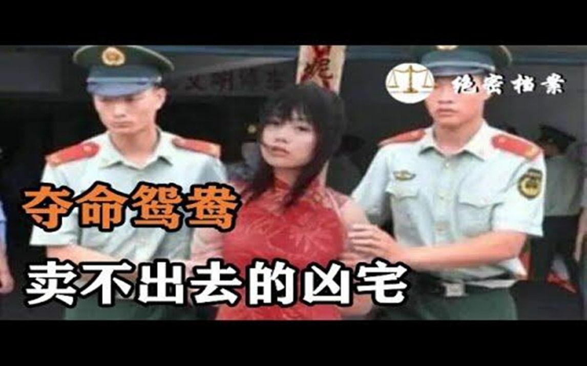 [图]广西柳州夺命鸳鸯，卖不出去的凶宅，给社会造成巨大的危害和恐慌