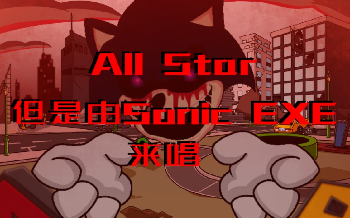 [图]【FNF自制Cover】All Star，但是由Sonic EXE来唱