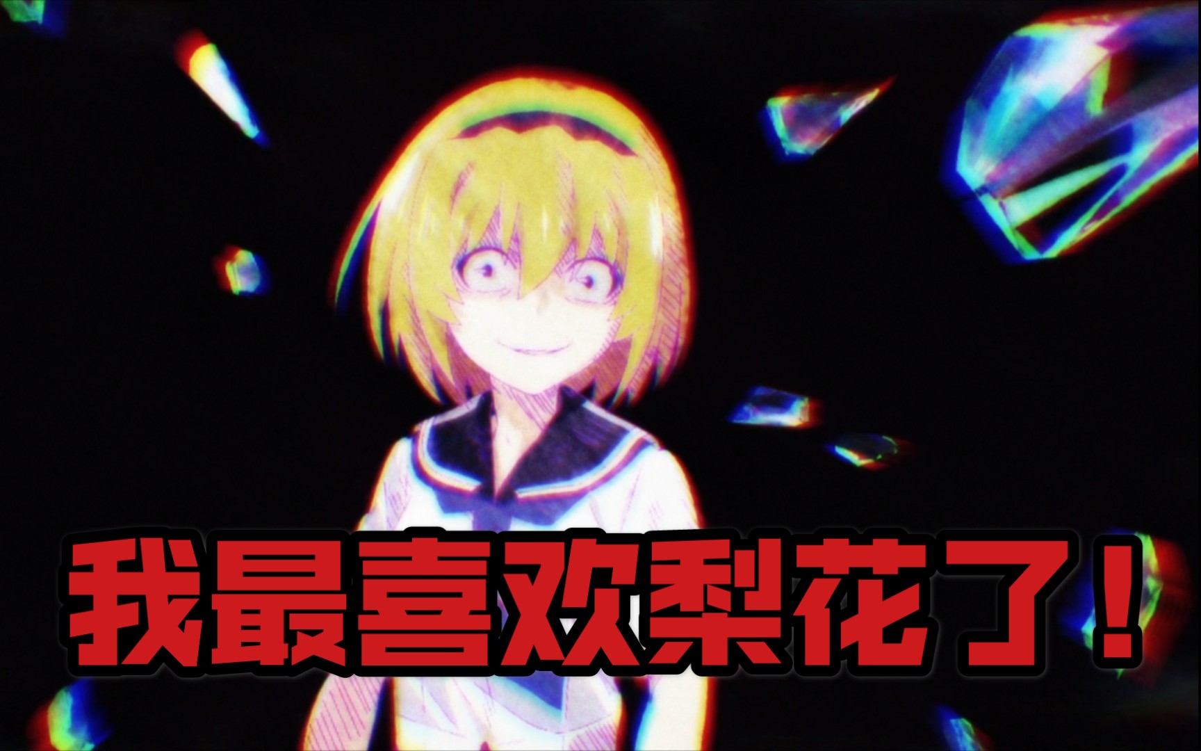 寒蝉鸣泣之时业22梨花我有一个梦想沙都子不你没有