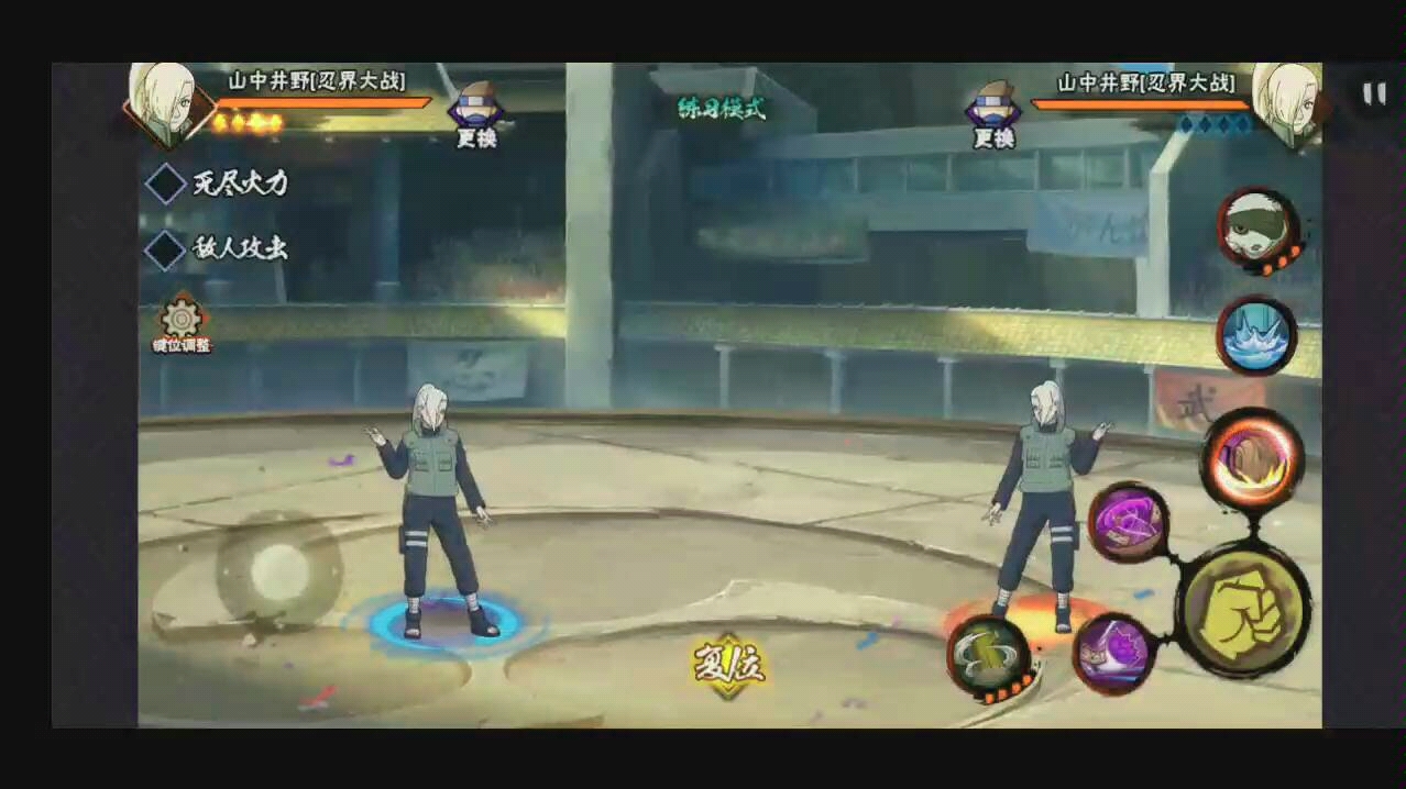火影忍者手游山中井野忍界大战技能演示