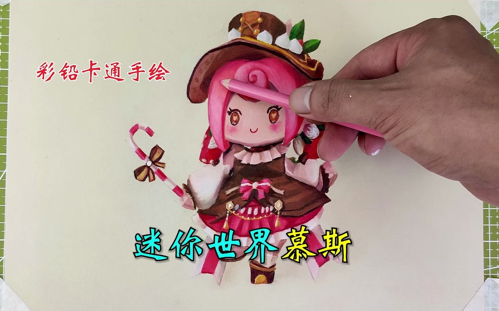 彩铅手绘卡通人物,画迷你世界的慕斯!_哔哩哔哩_bilibili