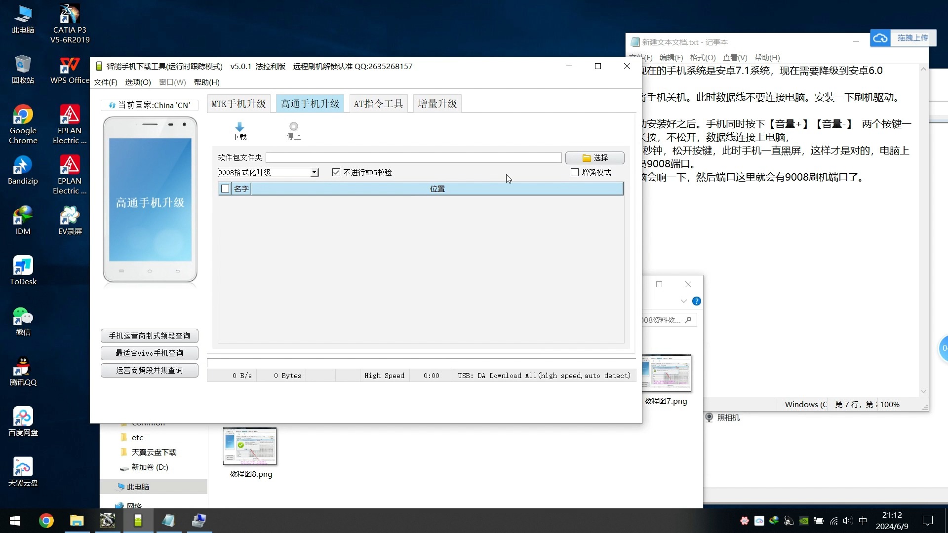 VIVO X9 X9s X9Plus X9sPlus刷机降级教程 9008模式 解账号锁 降级 救砖 黑砖