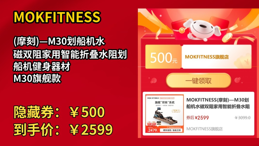 [50天新低]MOKFITNESS(摩刻)—M30划船机水磁双阻家用智能折叠水阻划船机健身器材 M30旗舰款哔哩哔哩bilibili