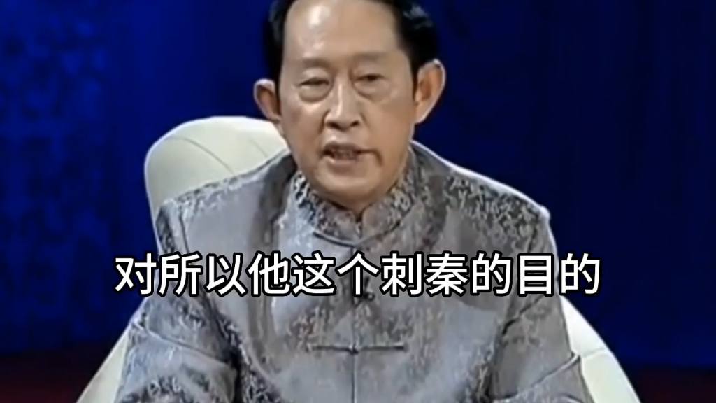 王立群:“荆轲是一个侠义英雄!”哔哩哔哩bilibili