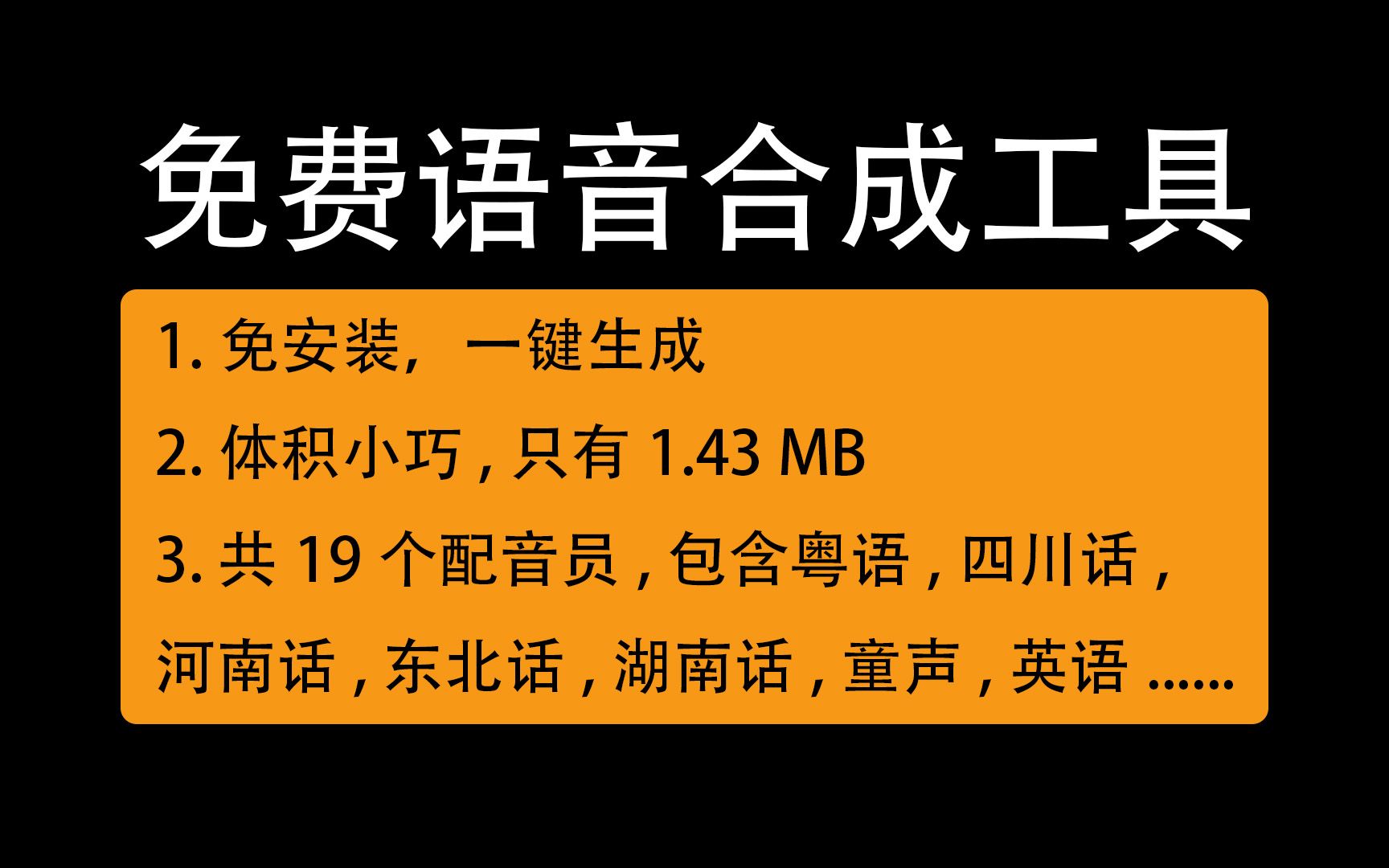 免费语音合成工具软件,19个配音员任你挑选,操作简单一键生成哔哩哔哩bilibili